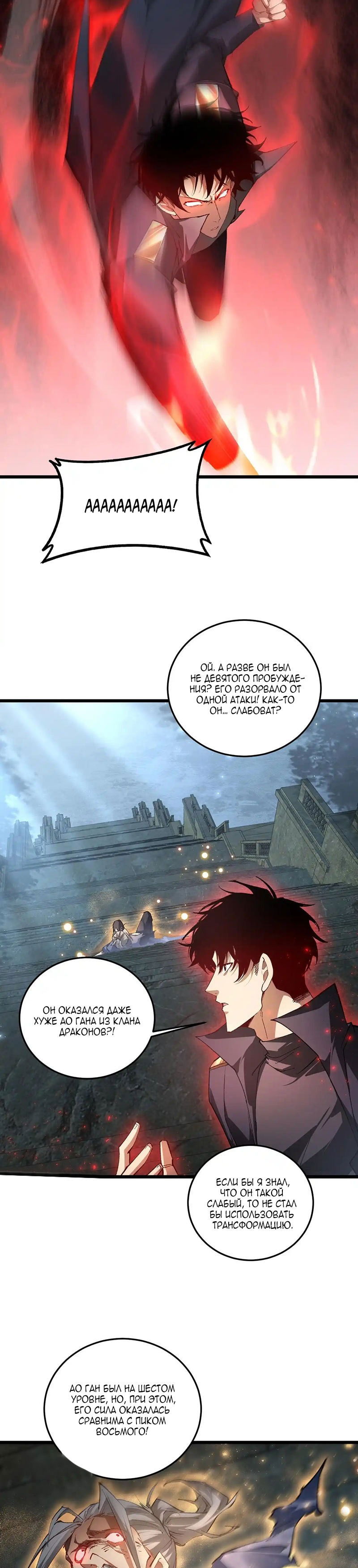 Манга Повелитель насекомых - Глава 85 Страница 20