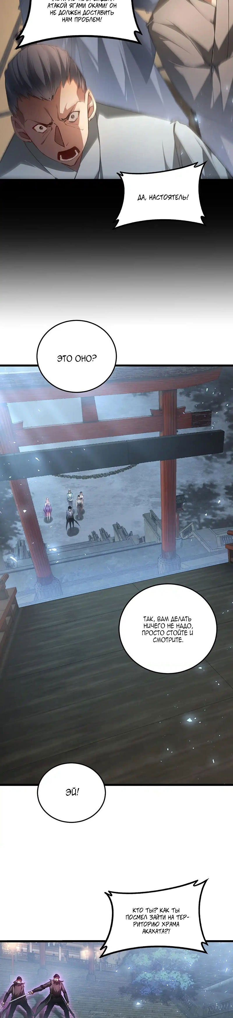 Манга Повелитель насекомых - Глава 85 Страница 10