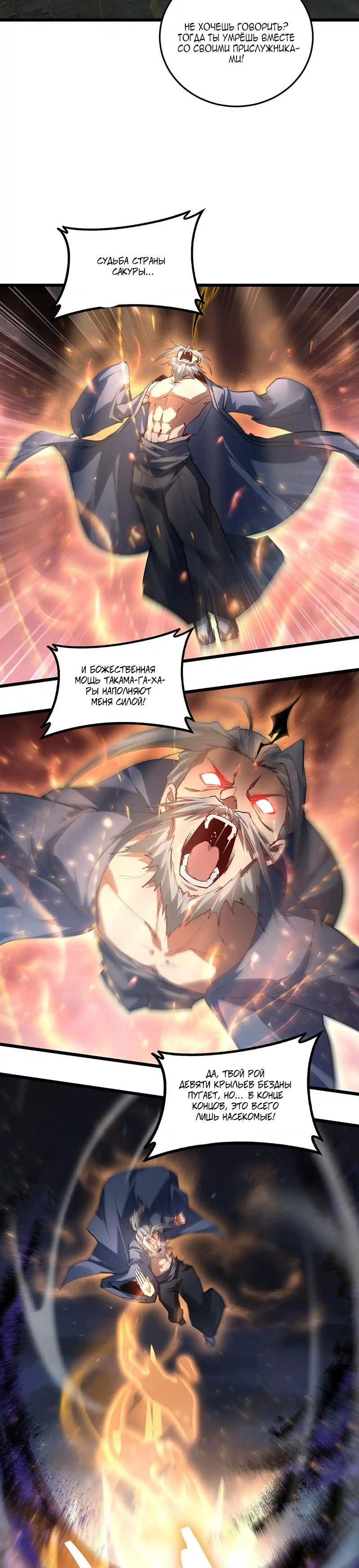 Манга Повелитель насекомых - Глава 85 Страница 14