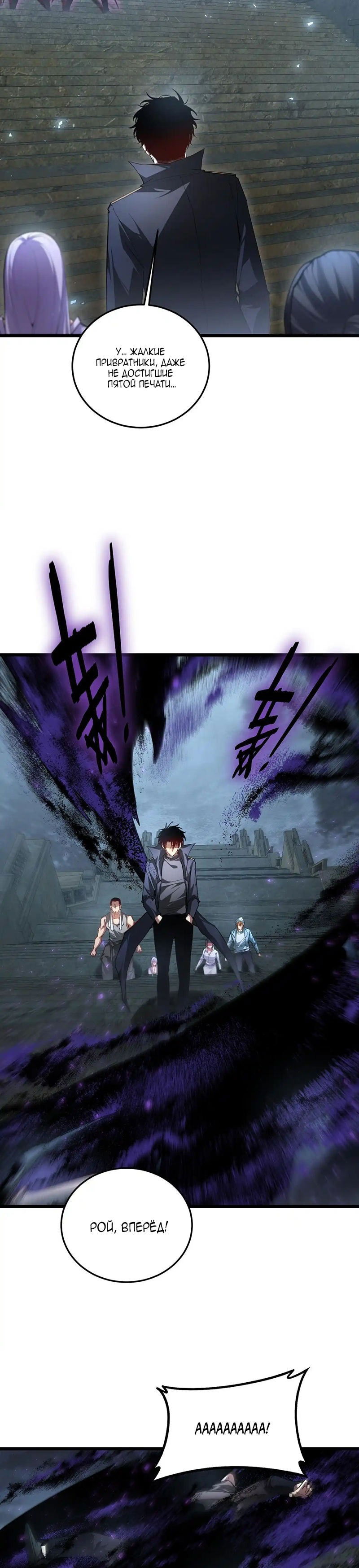 Манга Повелитель насекомых - Глава 85 Страница 11