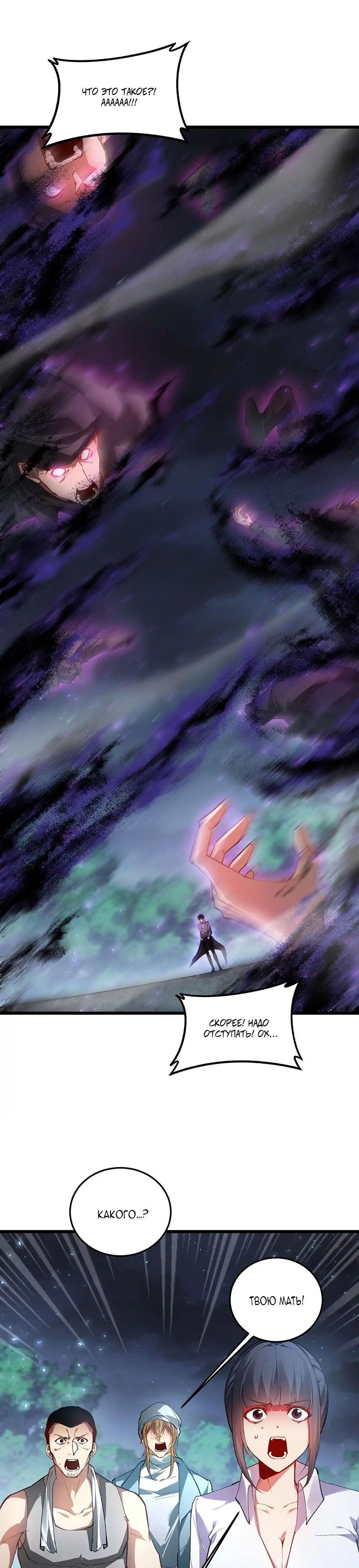 Манга Повелитель насекомых - Глава 85 Страница 1