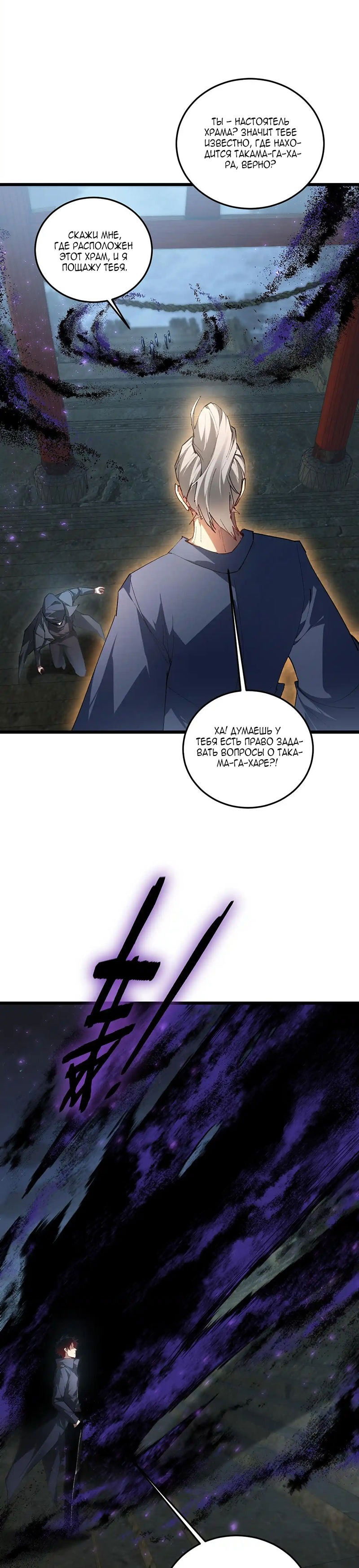 Манга Повелитель насекомых - Глава 85 Страница 13