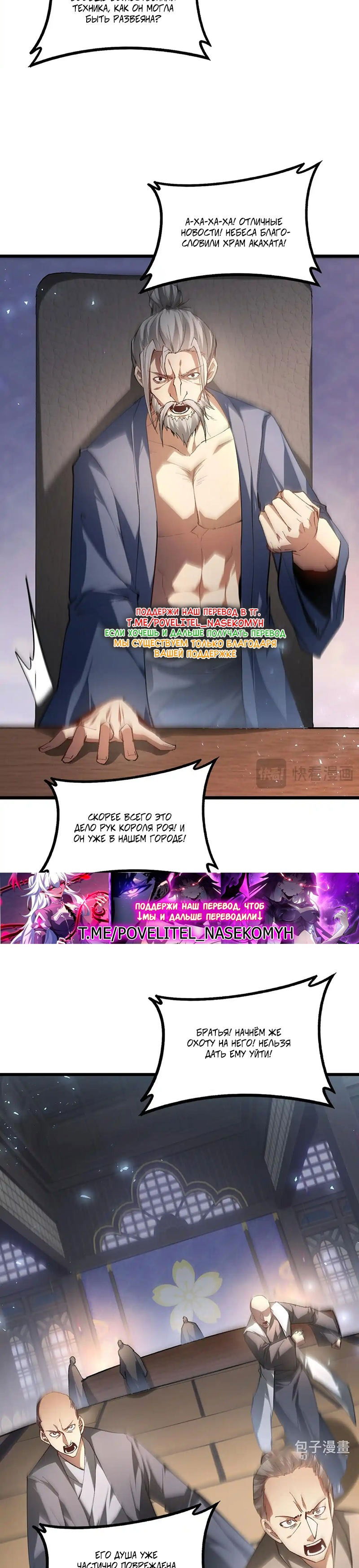 Манга Повелитель насекомых - Глава 85 Страница 9