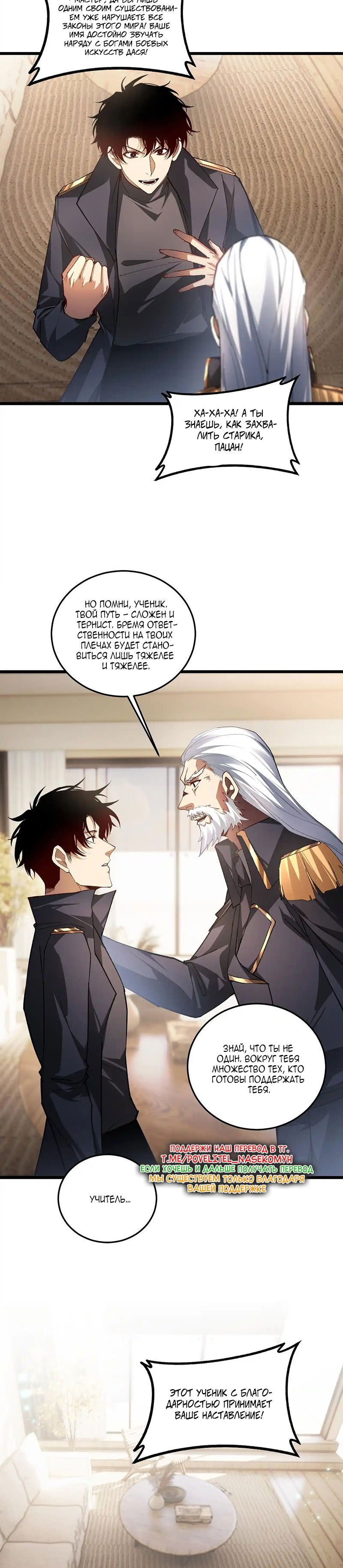 Манга Повелитель насекомых - Глава 84 Страница 8