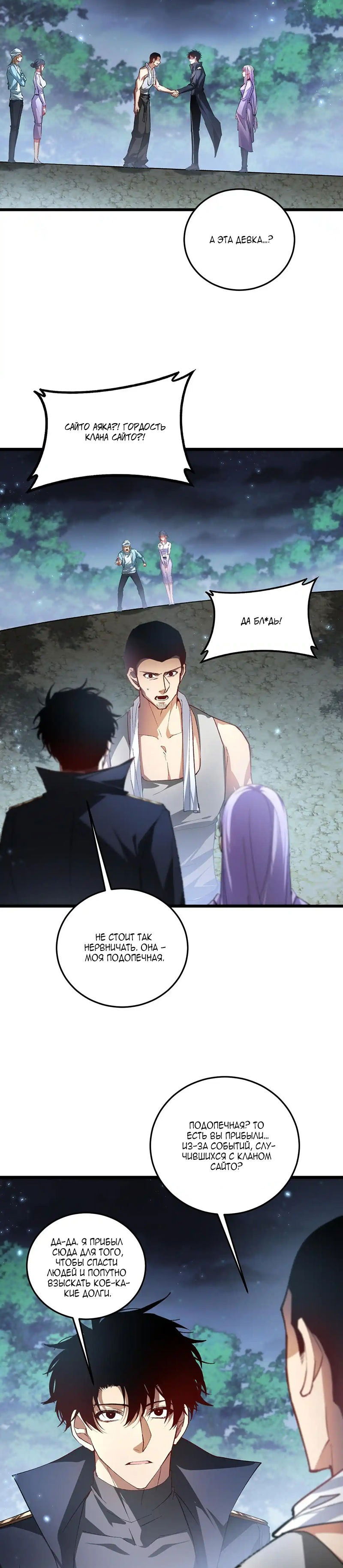 Манга Повелитель насекомых - Глава 84 Страница 19