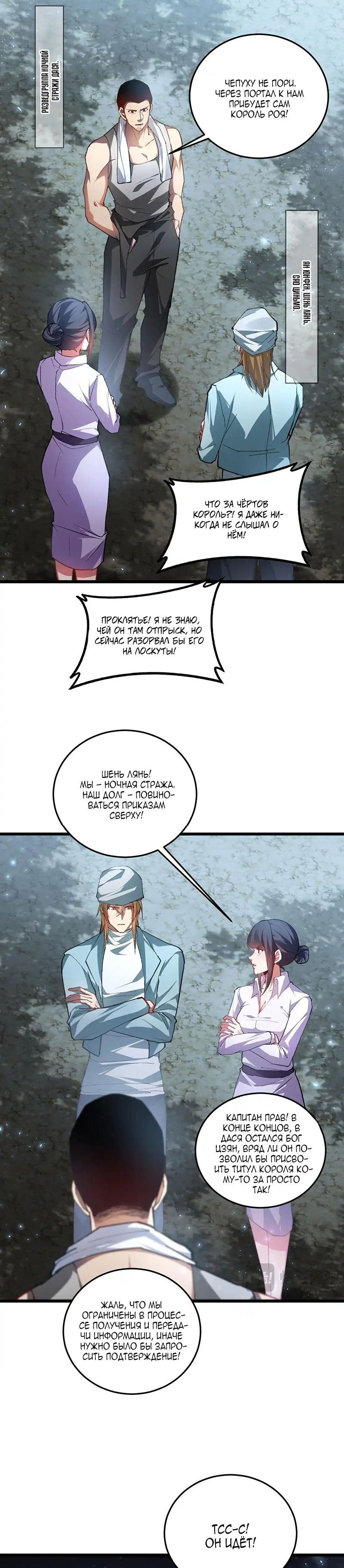 Манга Повелитель насекомых - Глава 84 Страница 17