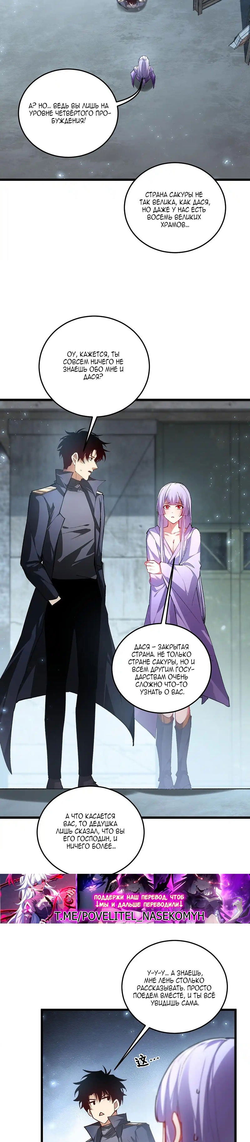 Манга Повелитель насекомых - Глава 84 Страница 15