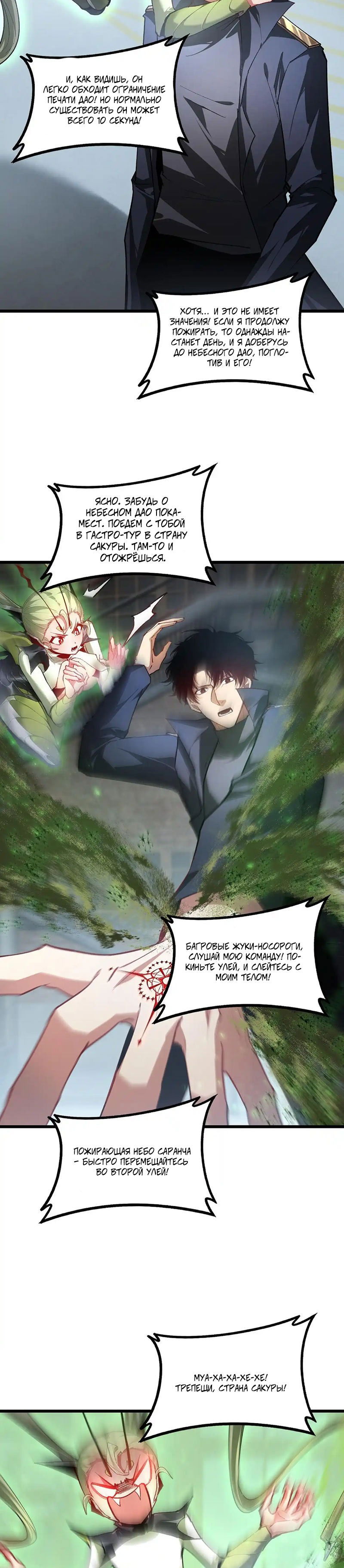 Манга Повелитель насекомых - Глава 84 Страница 13