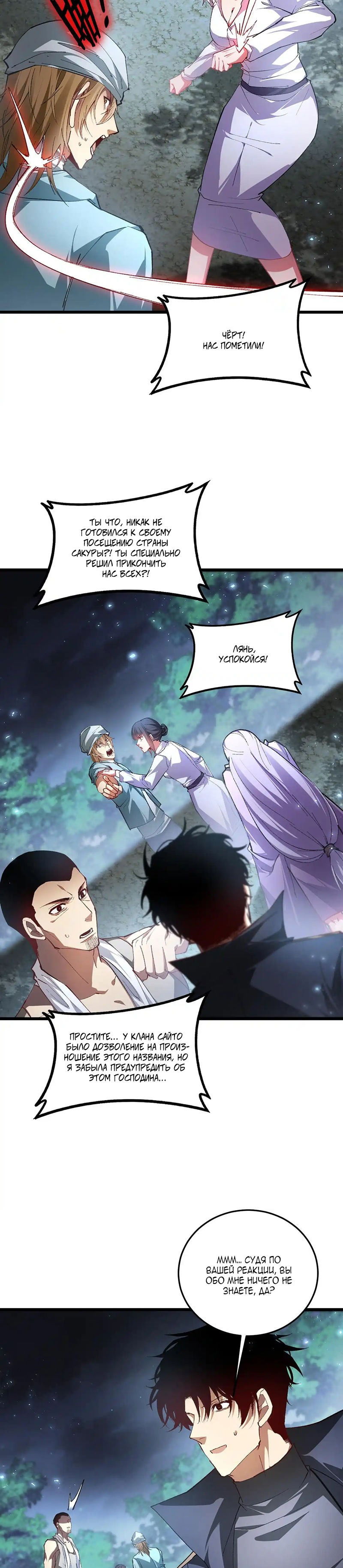 Манга Повелитель насекомых - Глава 84 Страница 22