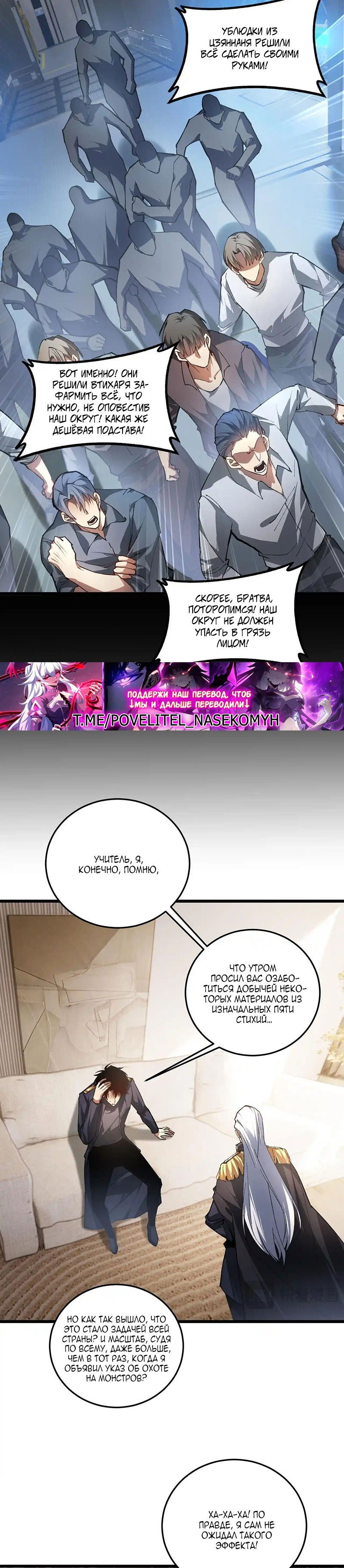 Манга Повелитель насекомых - Глава 84 Страница 3