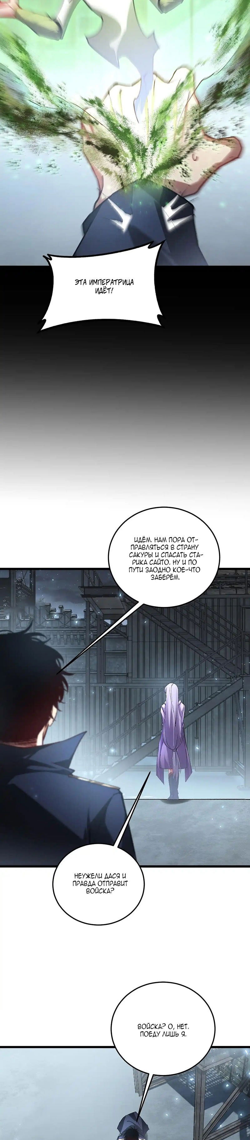 Манга Повелитель насекомых - Глава 84 Страница 14