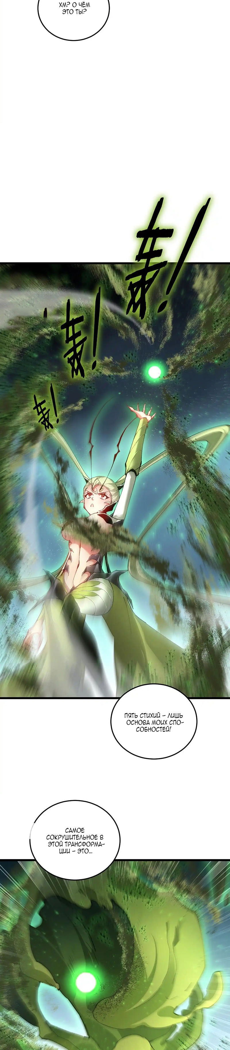 Манга Повелитель насекомых - Глава 84 Страница 11