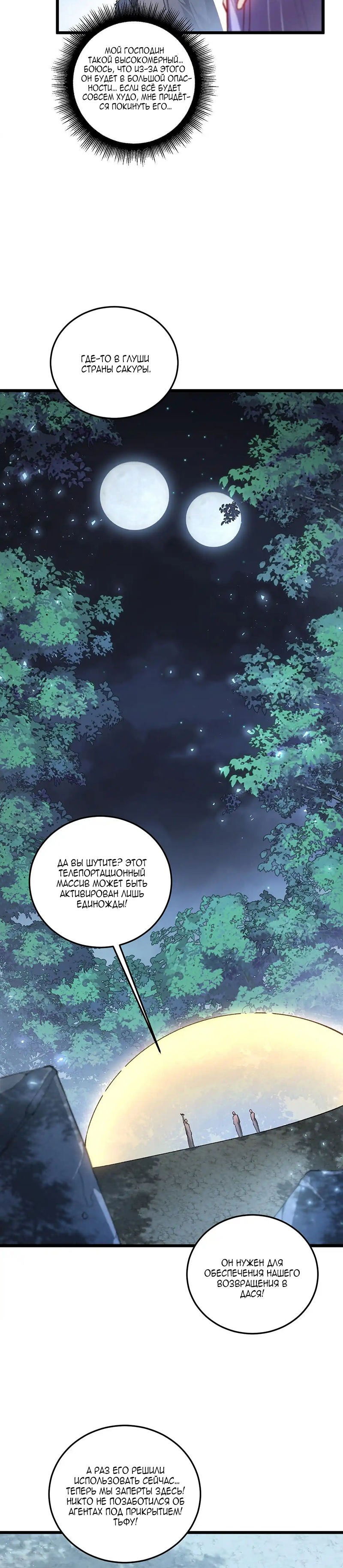 Манга Повелитель насекомых - Глава 84 Страница 16