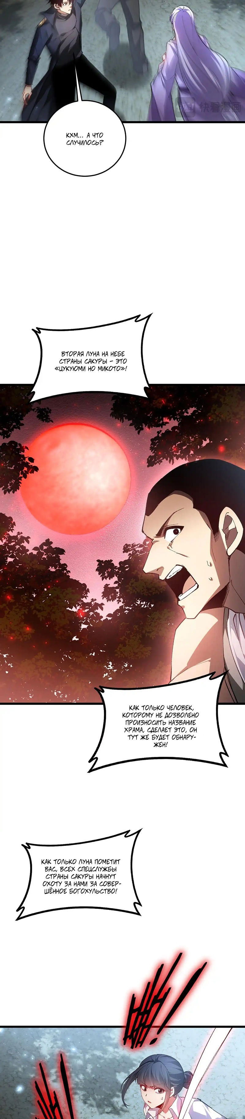 Манга Повелитель насекомых - Глава 84 Страница 21