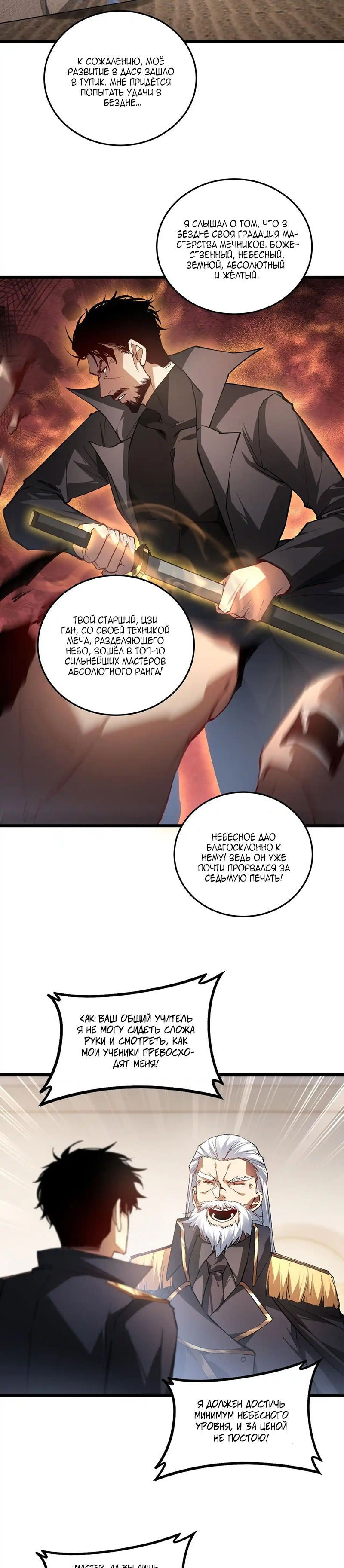 Манга Повелитель насекомых - Глава 84 Страница 7
