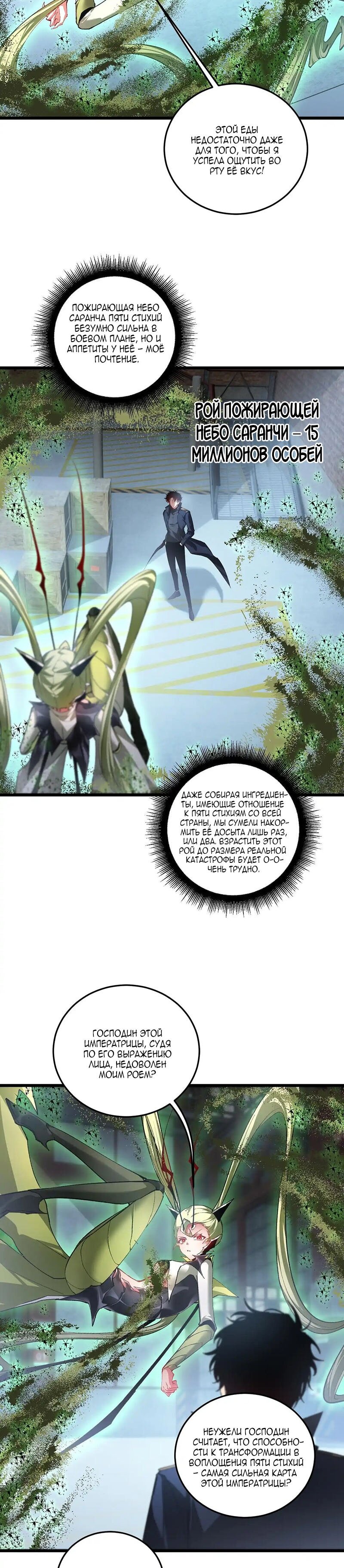Манга Повелитель насекомых - Глава 84 Страница 10