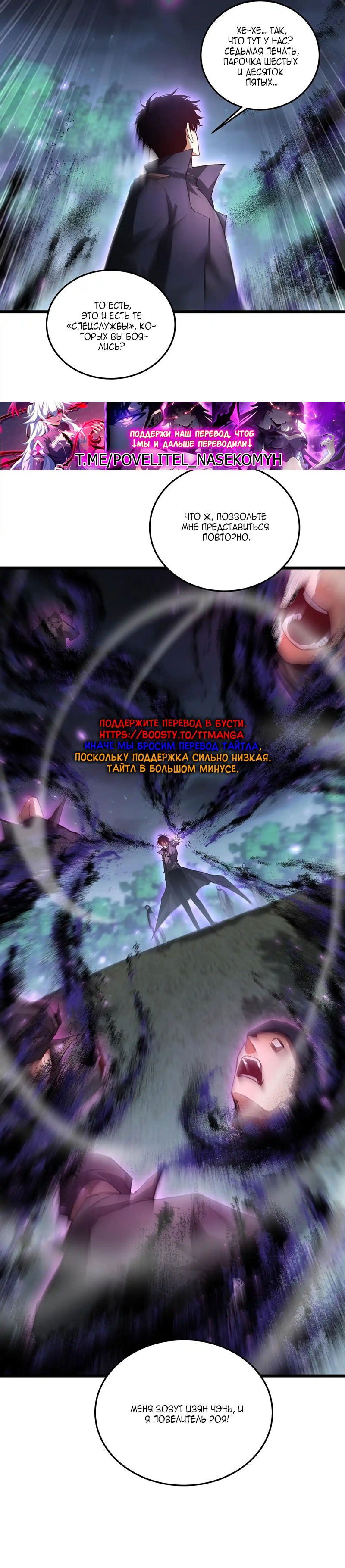 Манга Повелитель насекомых - Глава 84 Страница 25