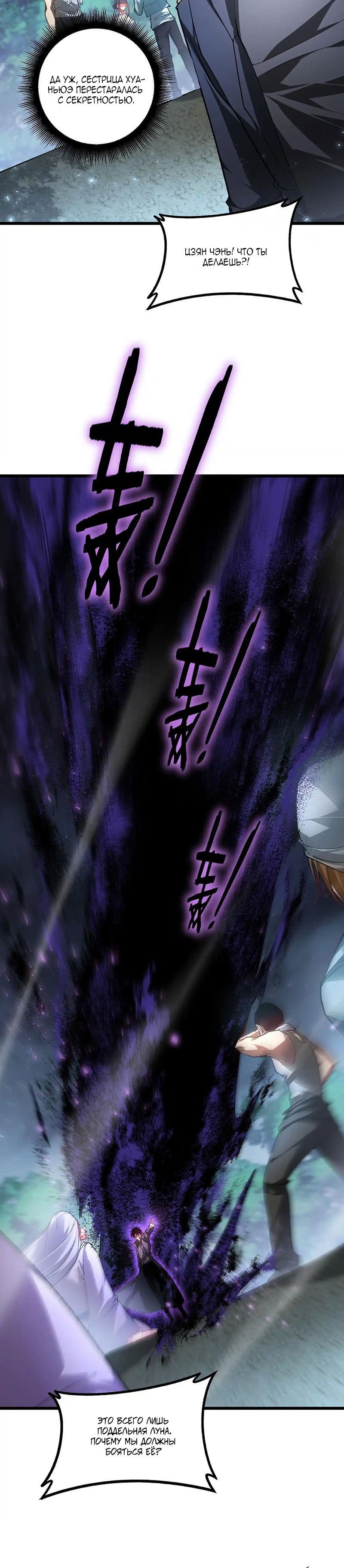 Манга Повелитель насекомых - Глава 84 Страница 23