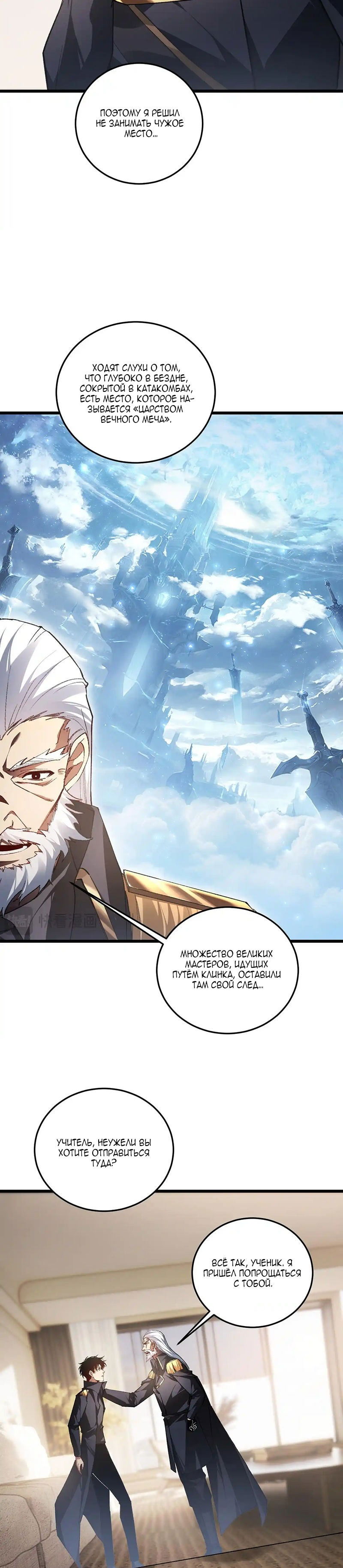 Манга Повелитель насекомых - Глава 84 Страница 6