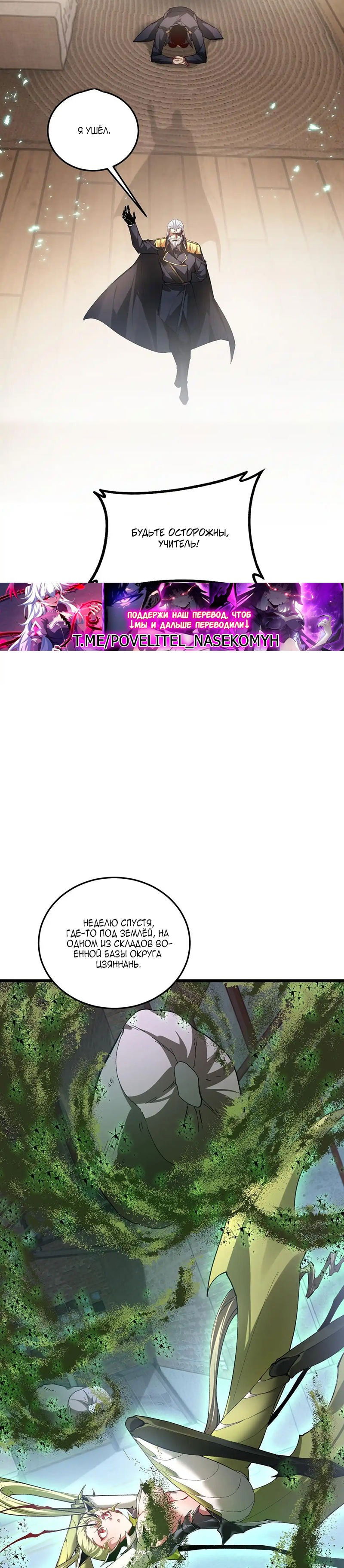 Манга Повелитель насекомых - Глава 84 Страница 9
