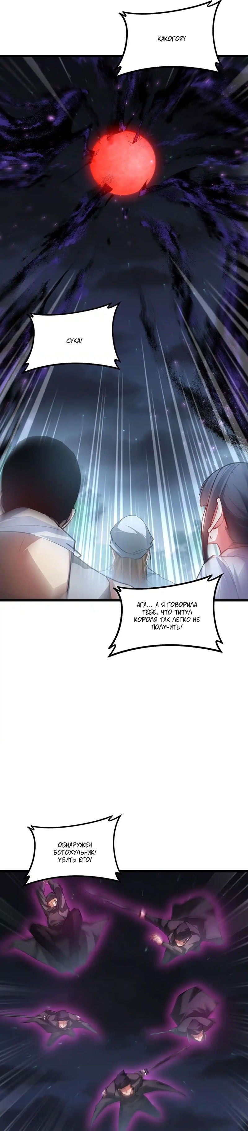 Манга Повелитель насекомых - Глава 84 Страница 24
