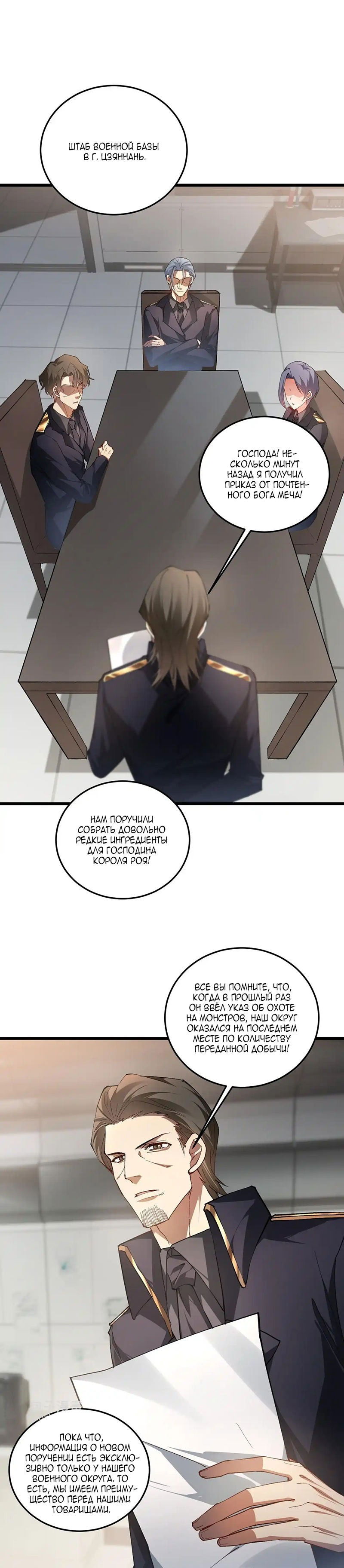 Манга Повелитель насекомых - Глава 84 Страница 1