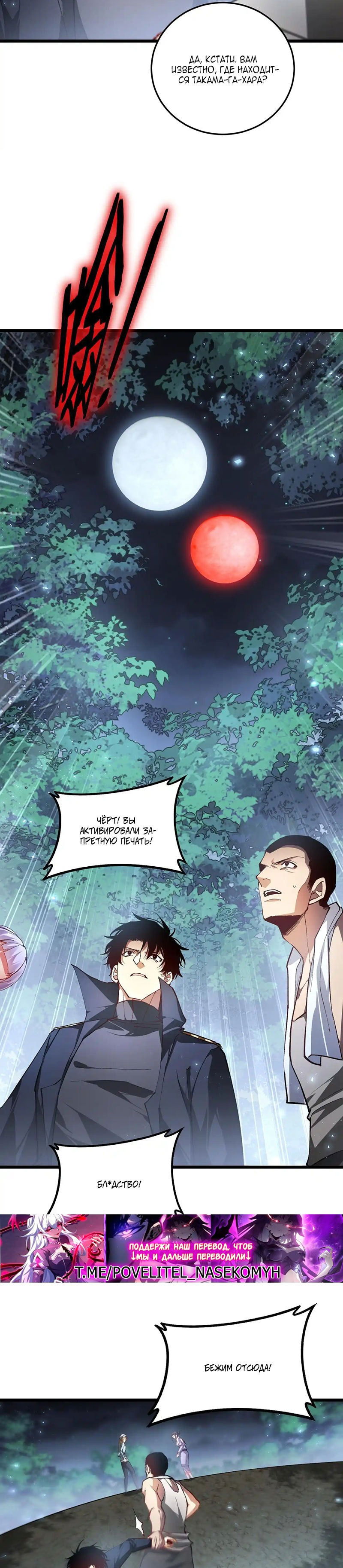 Манга Повелитель насекомых - Глава 84 Страница 20