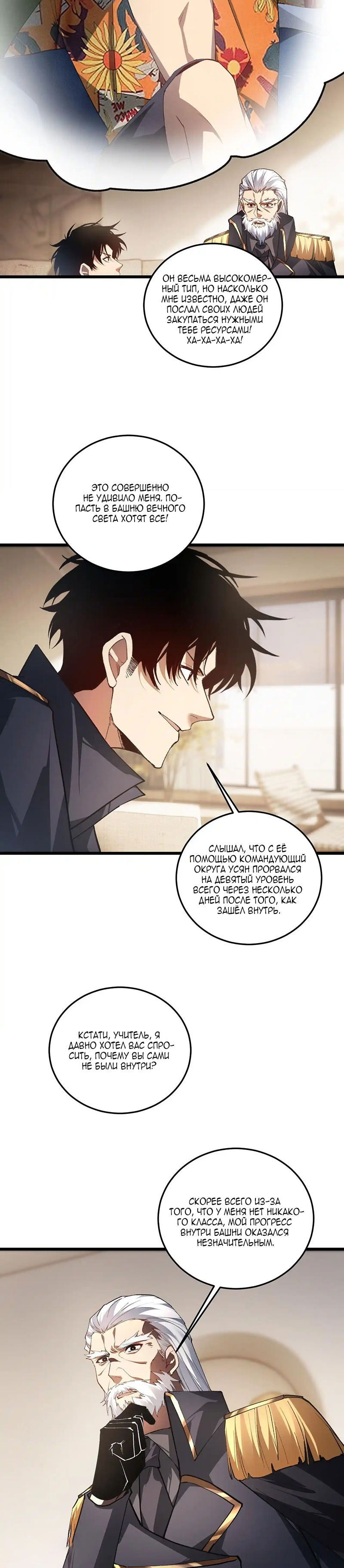 Манга Повелитель насекомых - Глава 84 Страница 5