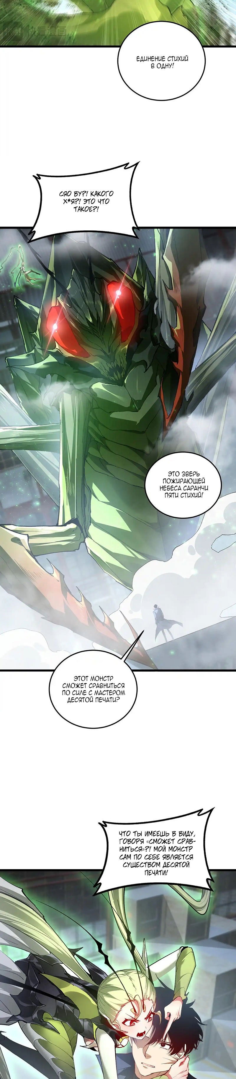 Манга Повелитель насекомых - Глава 84 Страница 12