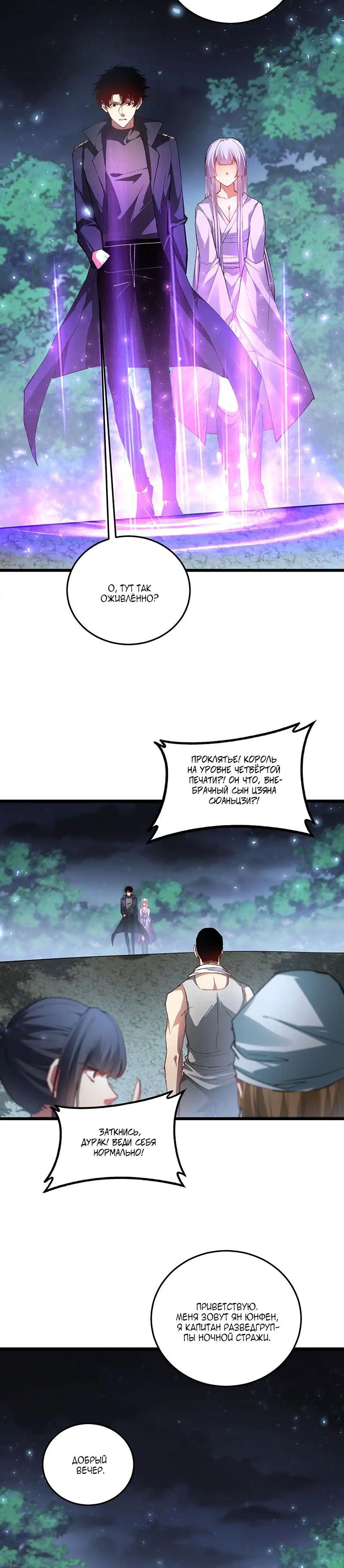 Манга Повелитель насекомых - Глава 84 Страница 18