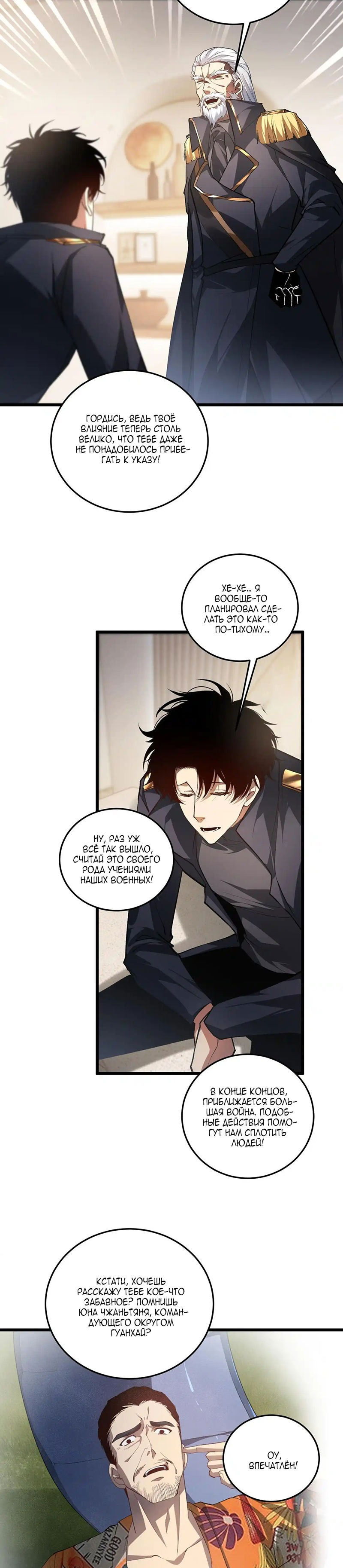 Манга Повелитель насекомых - Глава 84 Страница 4