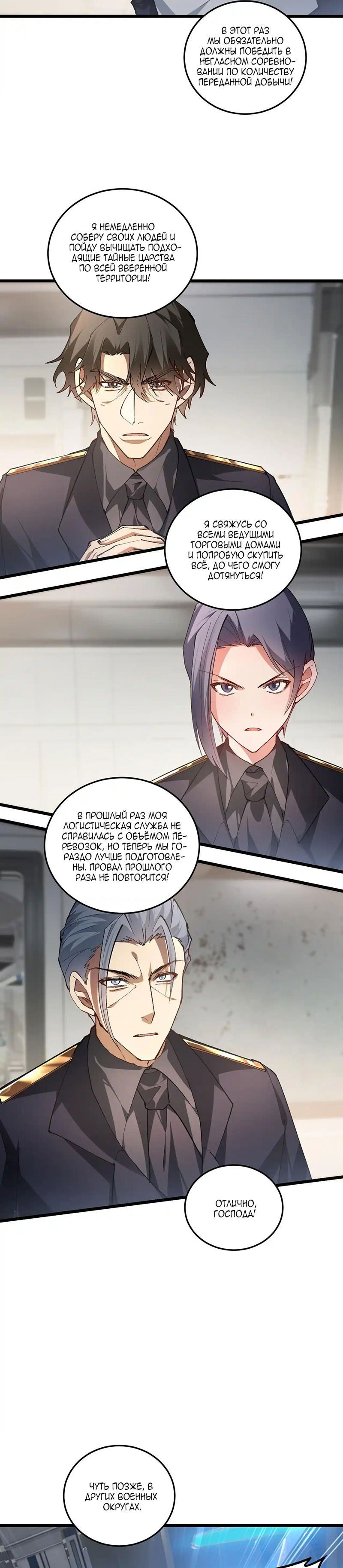 Манга Повелитель насекомых - Глава 84 Страница 2