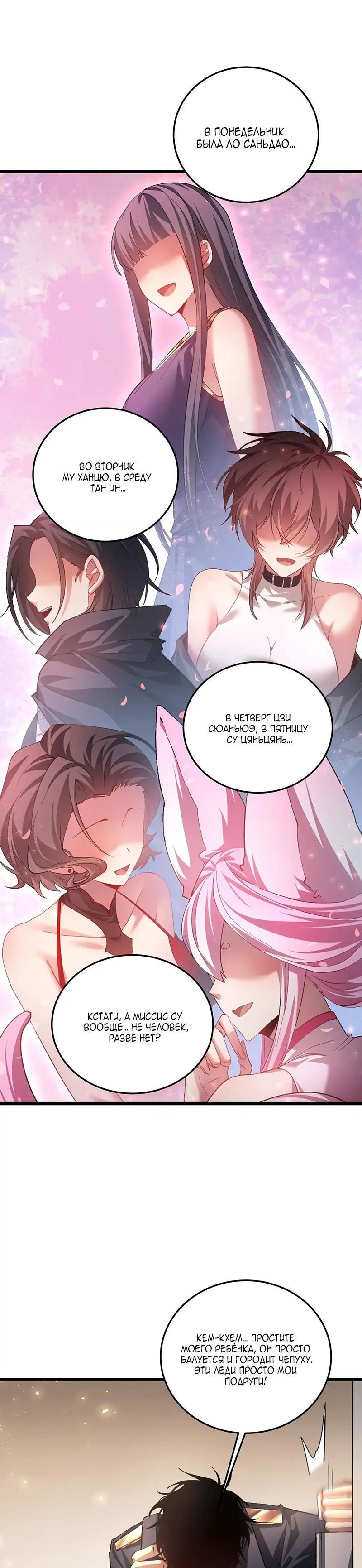 Манга Повелитель насекомых - Глава 83 Страница 13