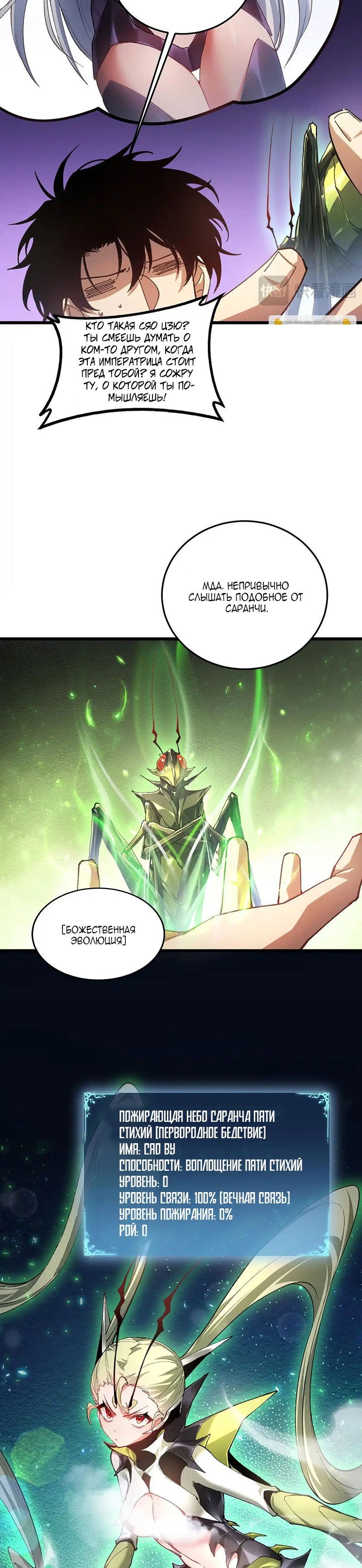 Манга Повелитель насекомых - Глава 83 Страница 7