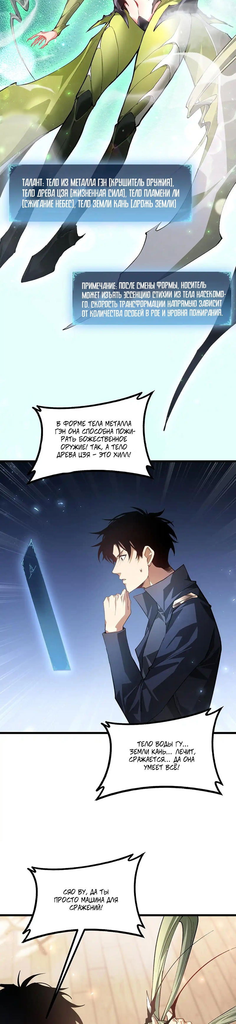 Манга Повелитель насекомых - Глава 83 Страница 8