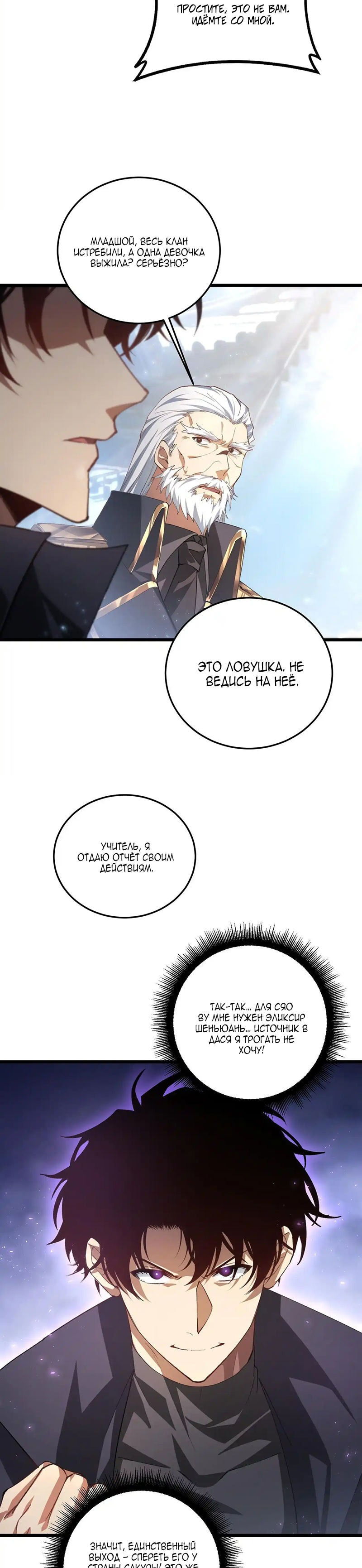 Манга Повелитель насекомых - Глава 83 Страница 20