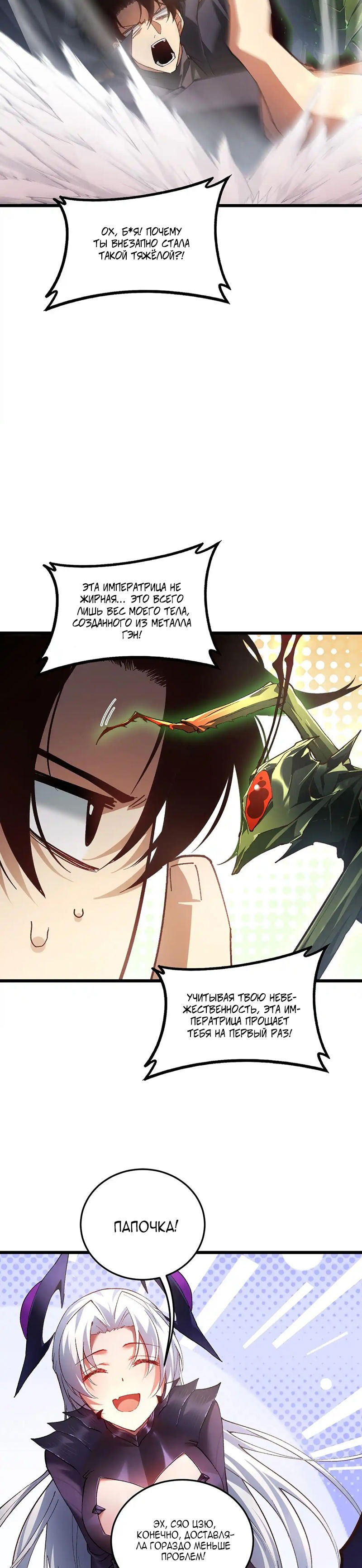 Манга Повелитель насекомых - Глава 83 Страница 6