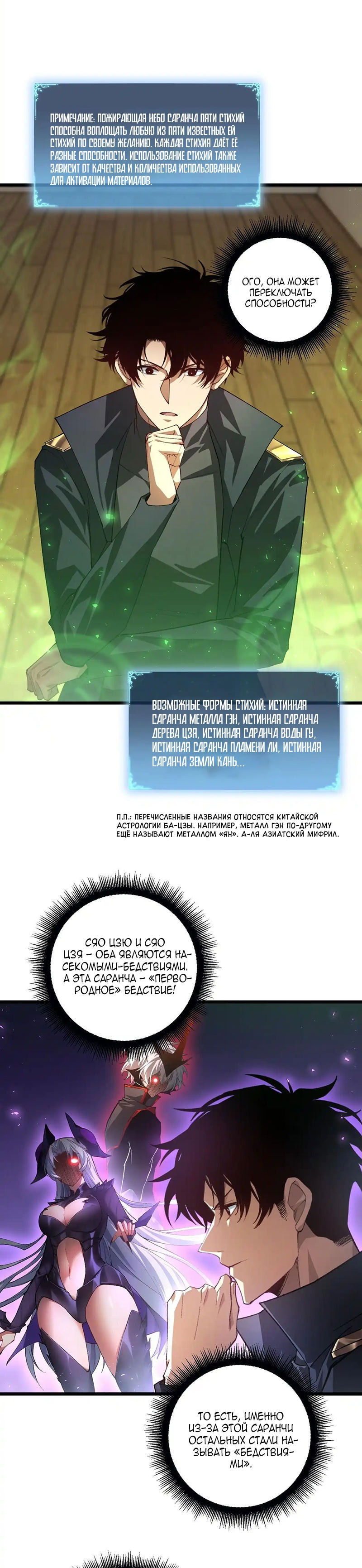 Манга Повелитель насекомых - Глава 83 Страница 2