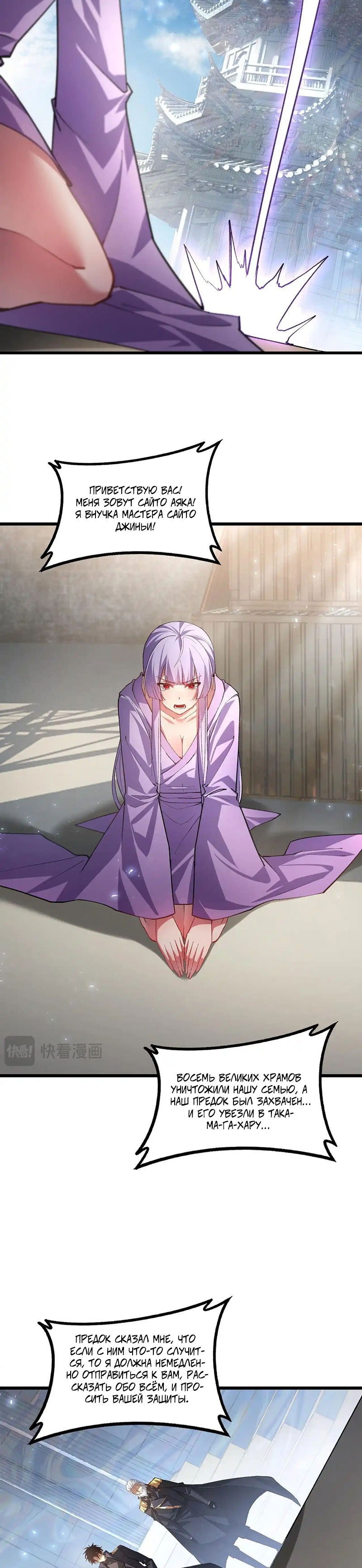 Манга Повелитель насекомых - Глава 83 Страница 18