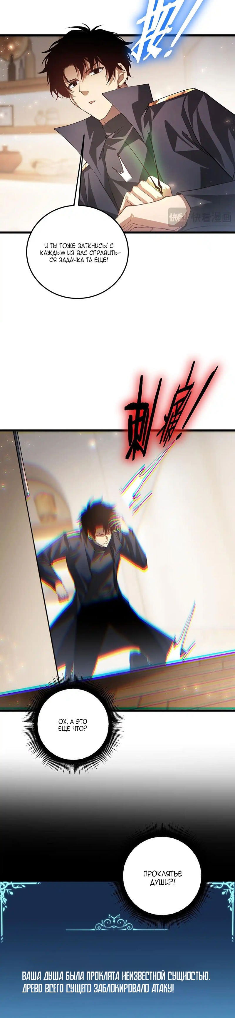 Манга Повелитель насекомых - Глава 83 Страница 15