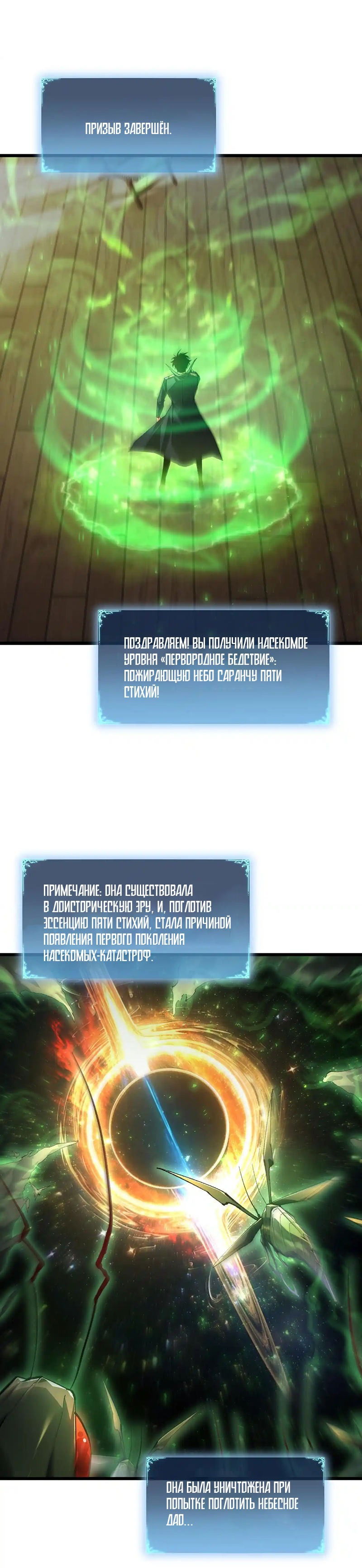 Манга Повелитель насекомых - Глава 83 Страница 1