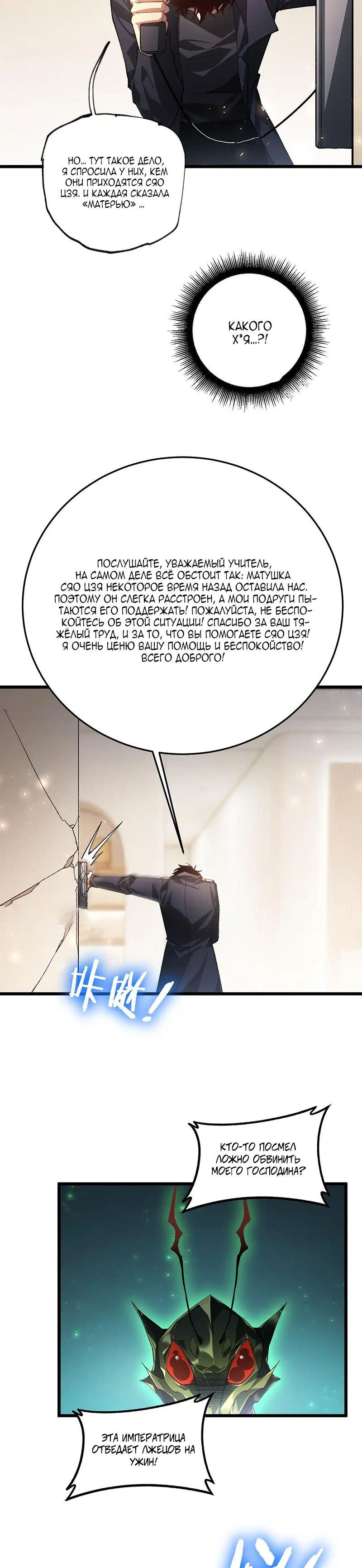 Манга Повелитель насекомых - Глава 83 Страница 14