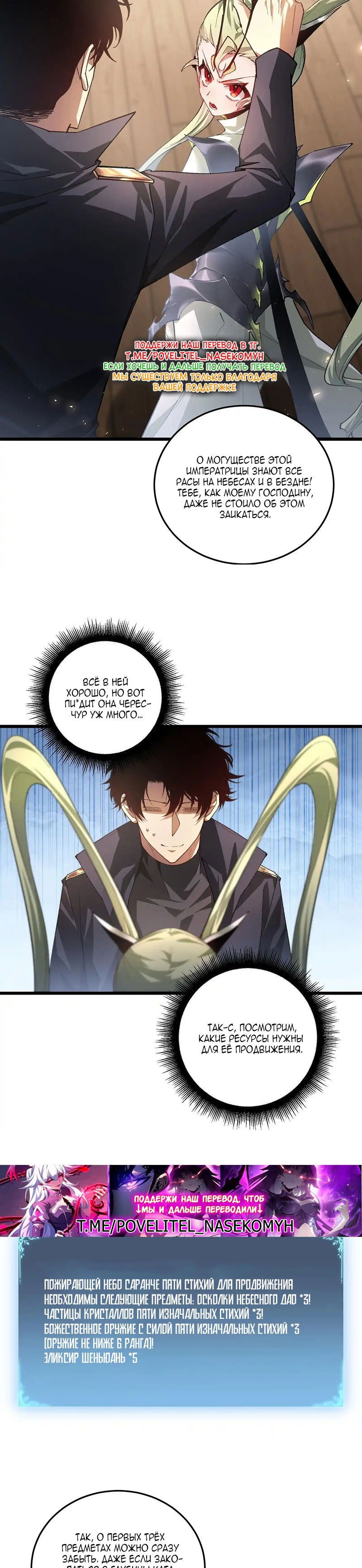 Манга Повелитель насекомых - Глава 83 Страница 9