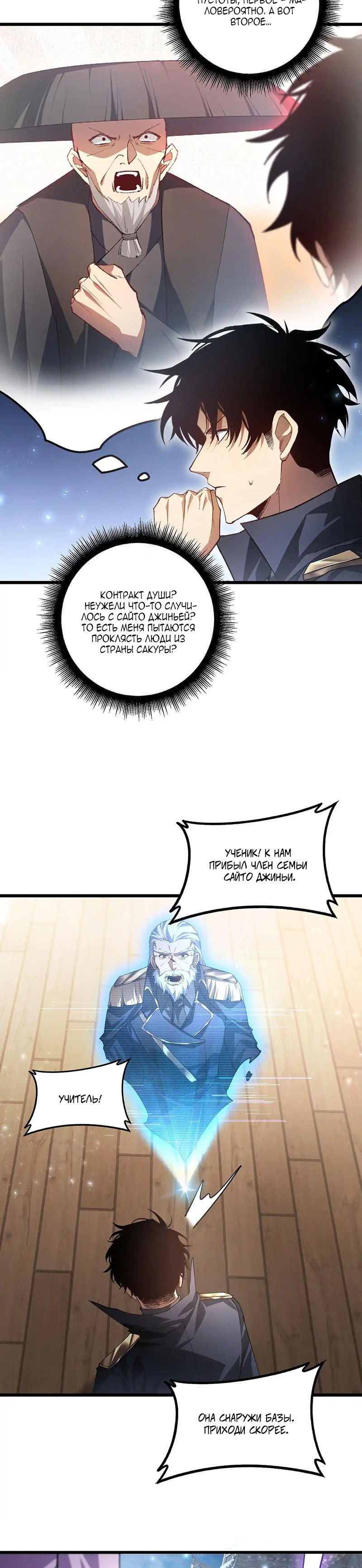 Манга Повелитель насекомых - Глава 83 Страница 17