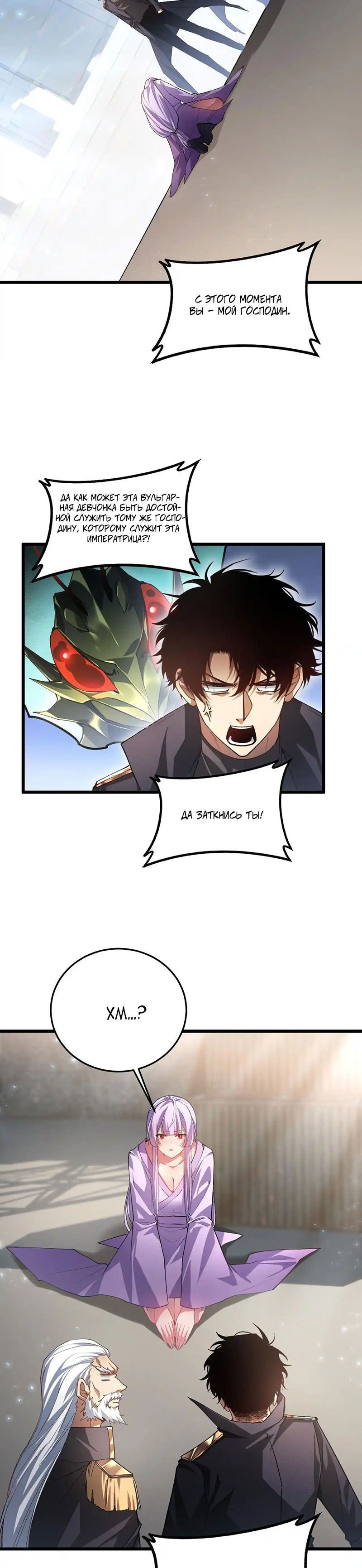 Манга Повелитель насекомых - Глава 83 Страница 19