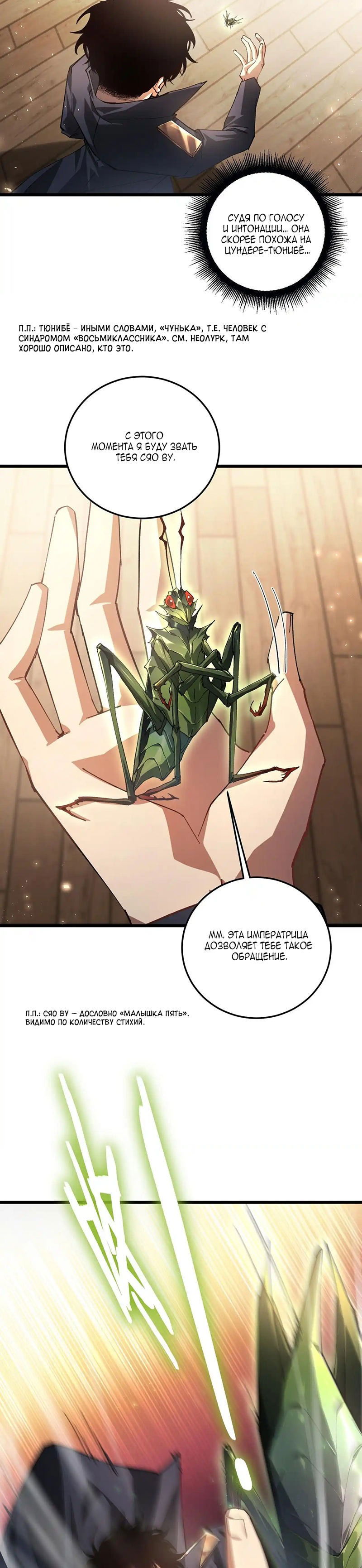 Манга Повелитель насекомых - Глава 83 Страница 5