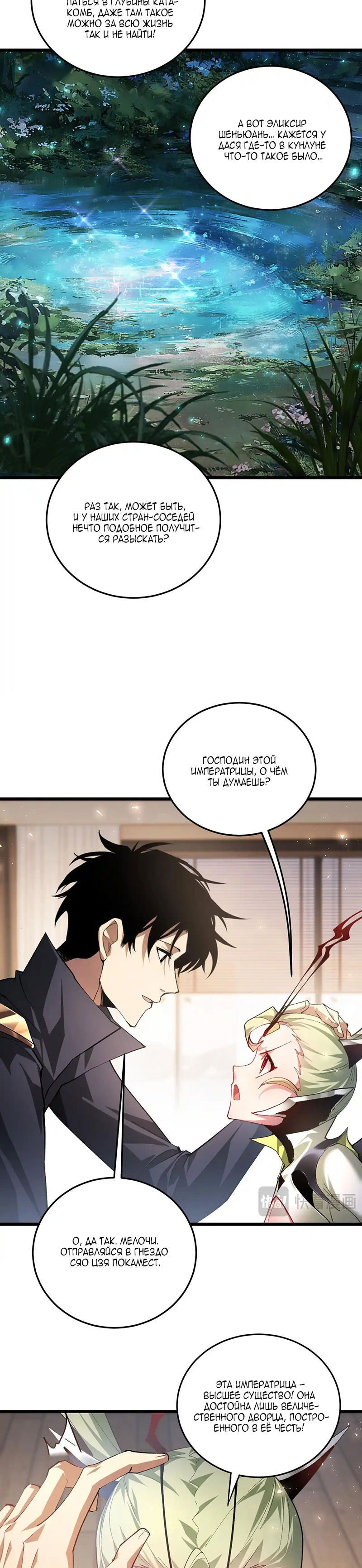 Манга Повелитель насекомых - Глава 83 Страница 10