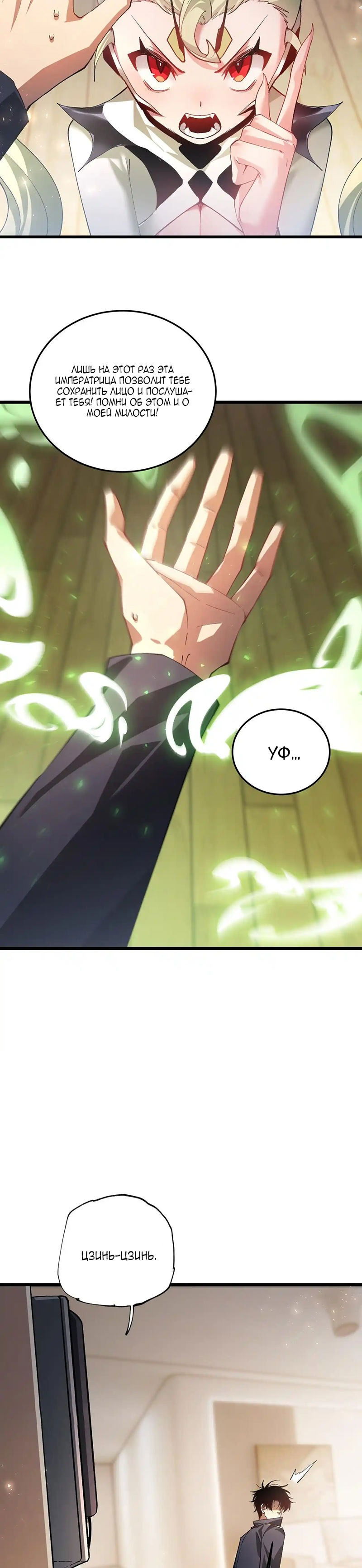 Манга Повелитель насекомых - Глава 83 Страница 11