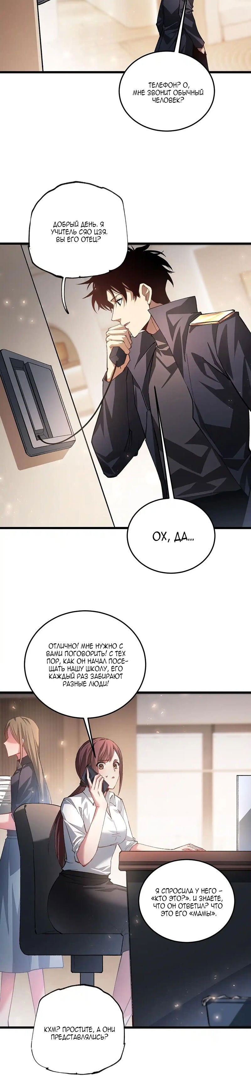 Манга Повелитель насекомых - Глава 83 Страница 12