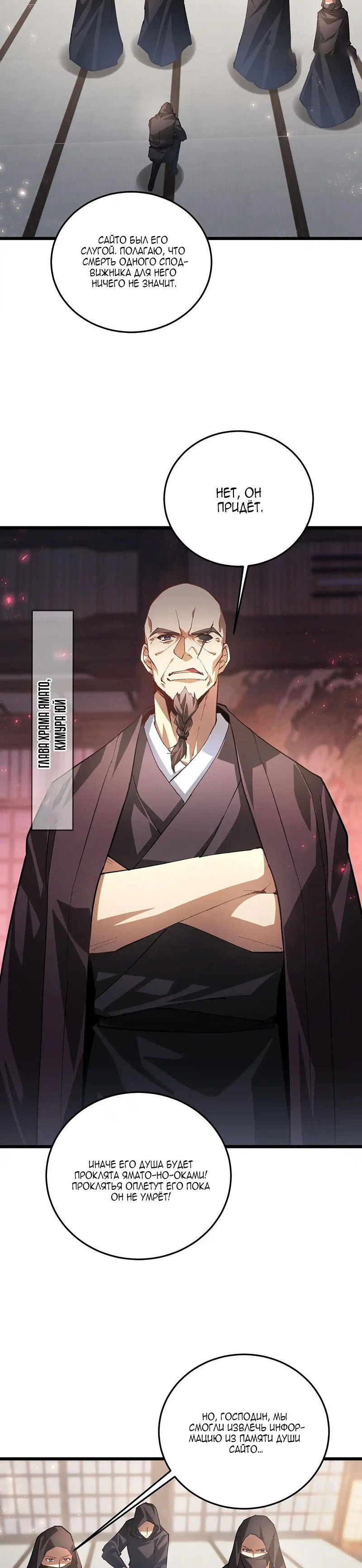 Манга Повелитель насекомых - Глава 83 Страница 23